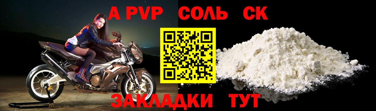Alfa_PVP СК КРИС  APVP кристаллы  Альфа ПВП VHQ  Вход с VPN  Кострома 