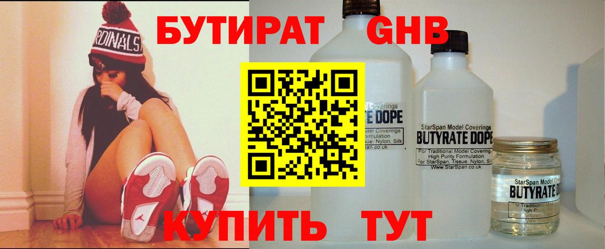 Бутират BDO Кострома
