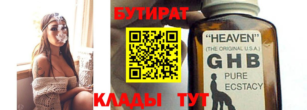 Кострома  БУТИРАТ BDO  Вход с VPN 