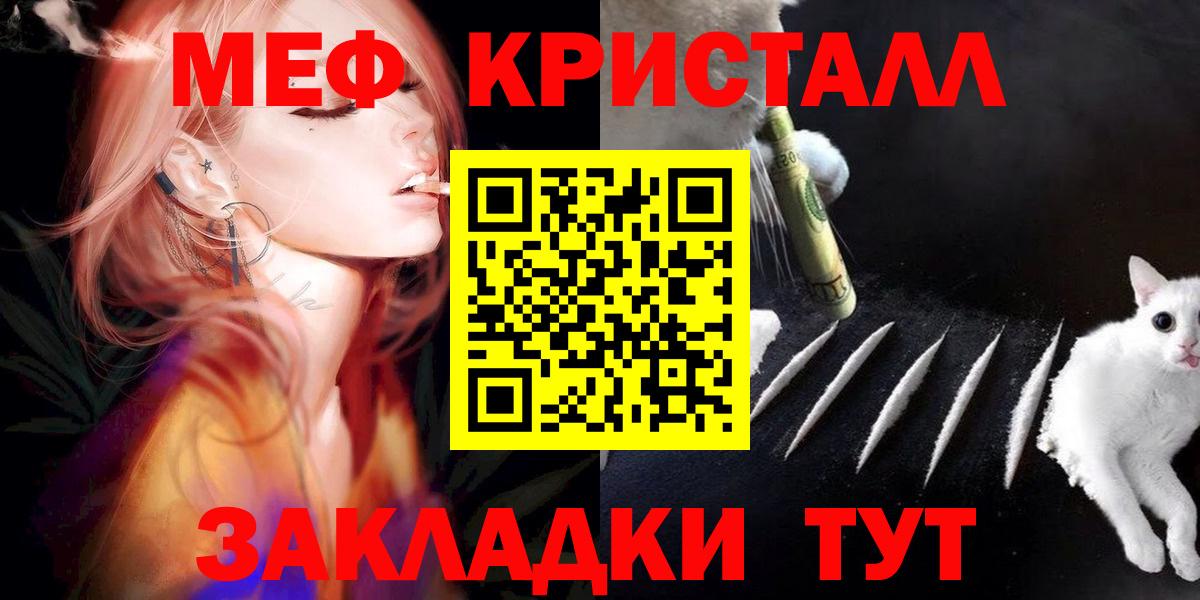 Меф кристаллы Кострома
