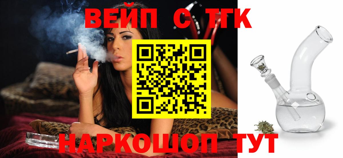 ТГК вейп с тгк  Вход с VPN  Кострома  ТГК вейп с тгк 